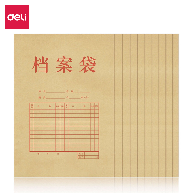 得力5953牛皮纸档案袋（10只装）
