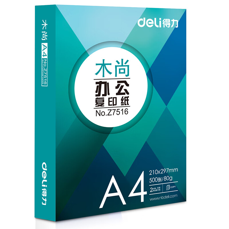 得力Z7517木尚复印纸A4-80g-5包(白色)(5包/箱)