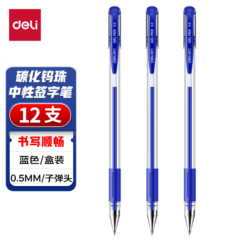 得力6600ES中性笔0.5mm子弹头(蓝)(12支/盒)