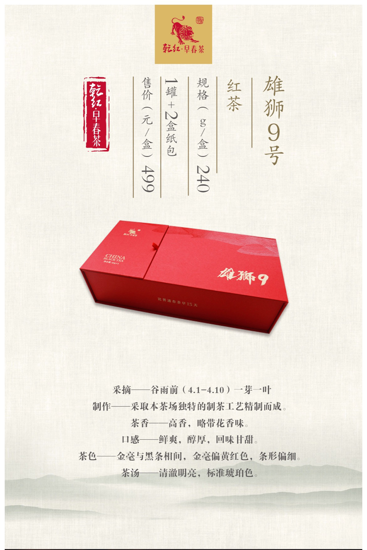 雄狮9红_01.jpg