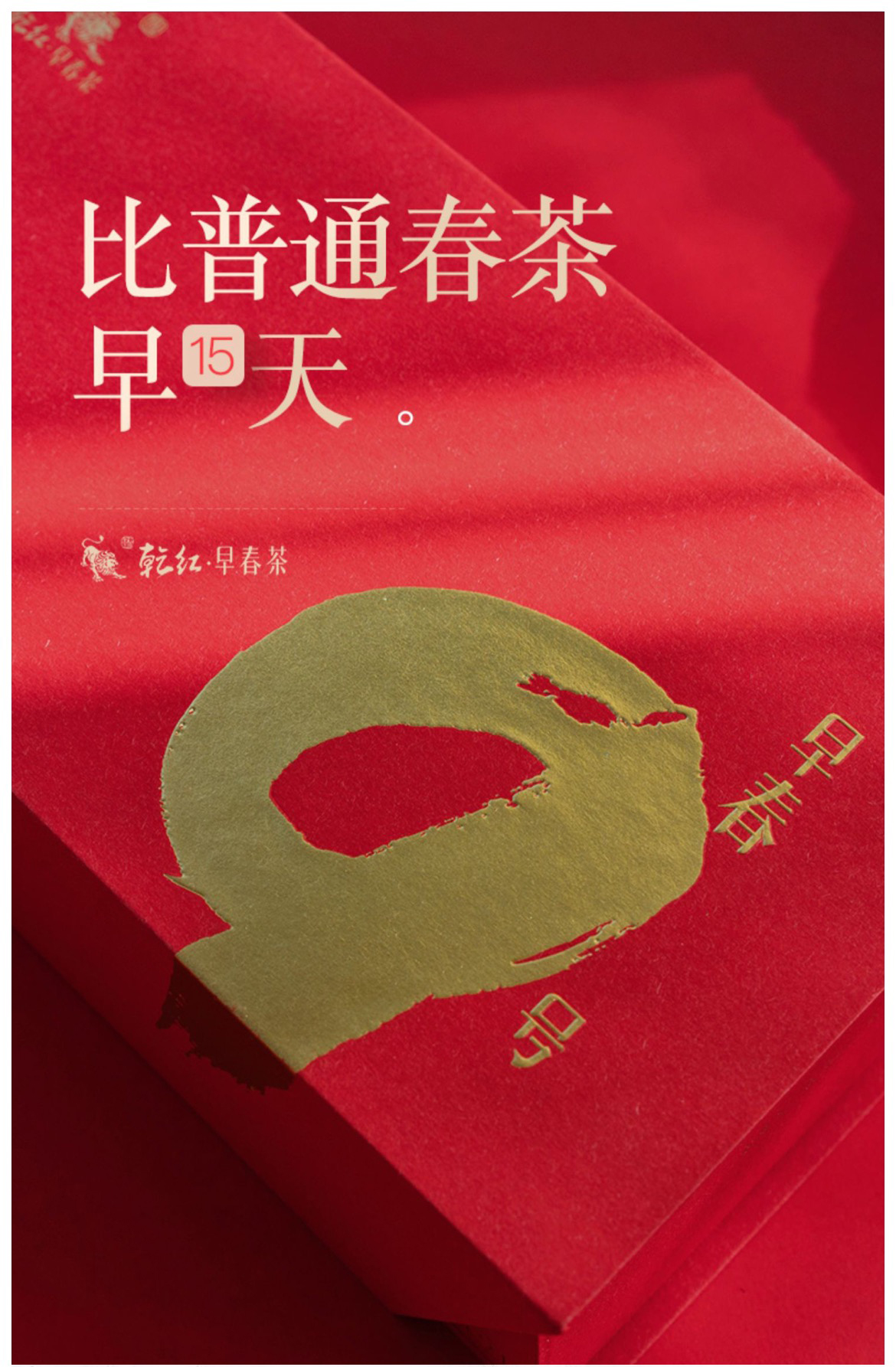 早春9红茶_01.jpg
