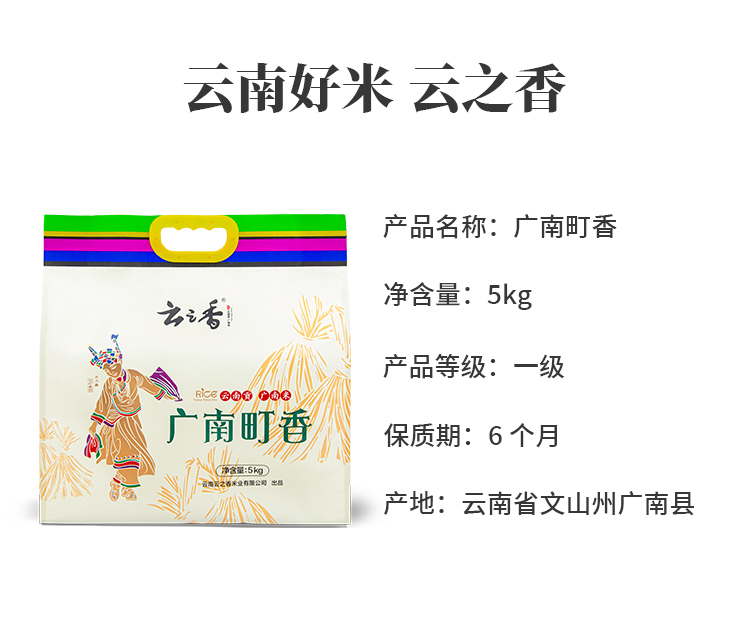 2. 广南町香5kg_02.jpg