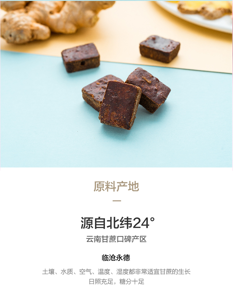 姜汁红糖详情页_03.jpg