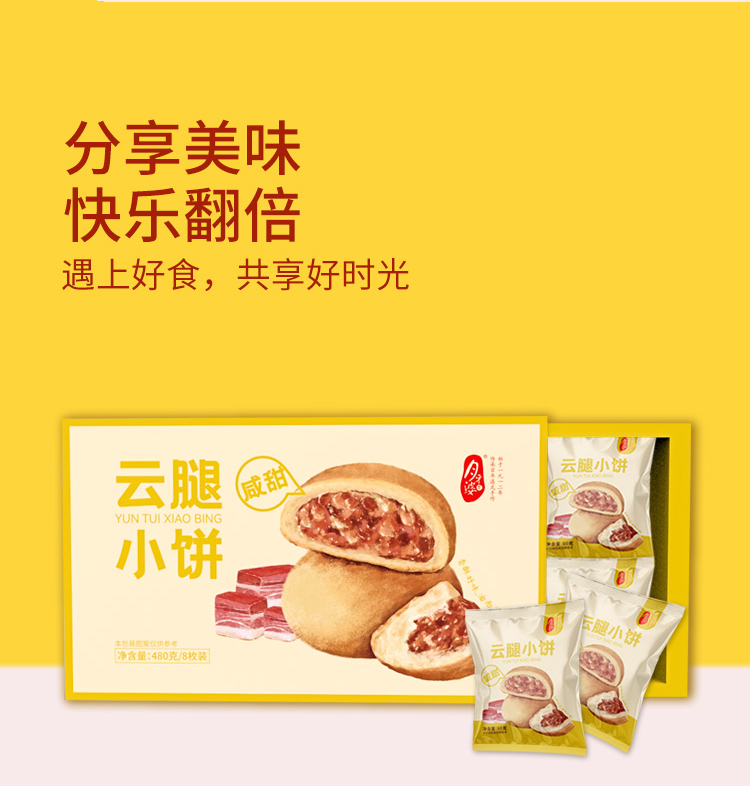 云腿小饼详情页_04.jpg