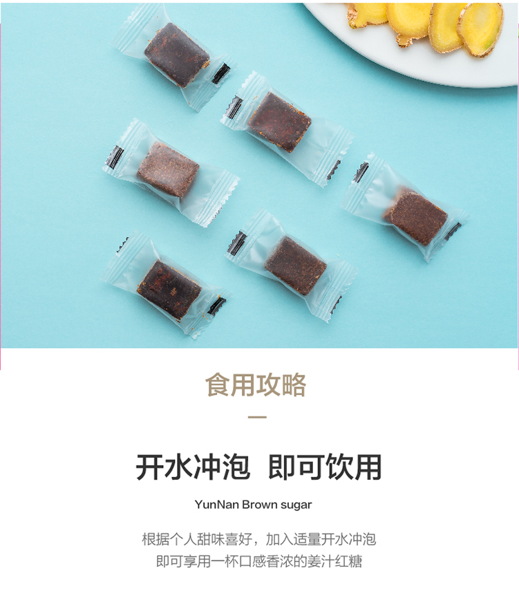 姜汁红糖详情页_10.jpg