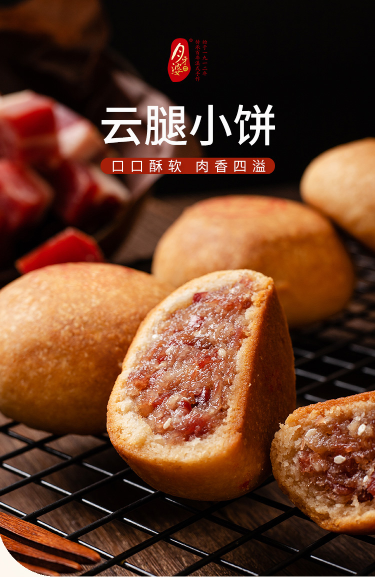 云腿小饼详情页_01.jpg