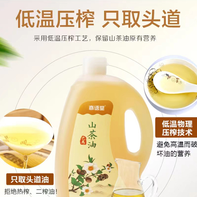 巴马山茶油食用油，茶籽油老茶油家庭装2L