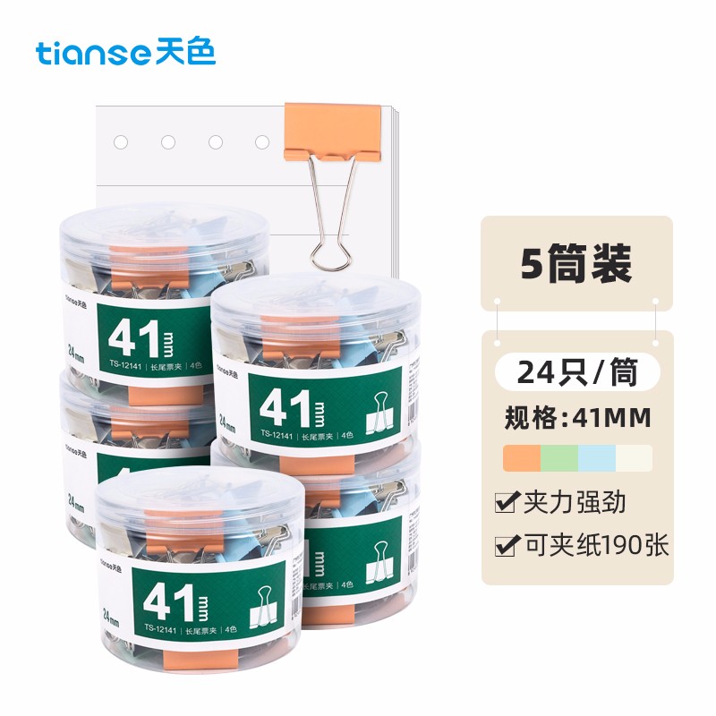 天色 TS-12141 莫兰迪金属夹 彩色大号票夹凤尾夹 24只41mm 5筒装
