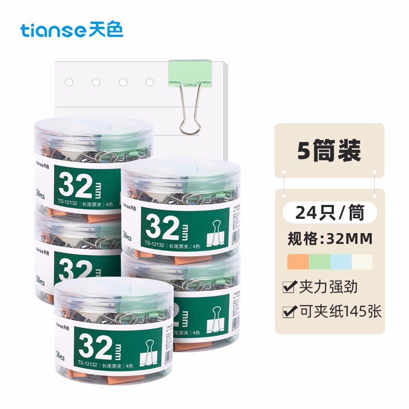 天色 TS-12132 莫兰迪金属夹 彩色中号票夹凤尾夹 24只32mm 5筒装