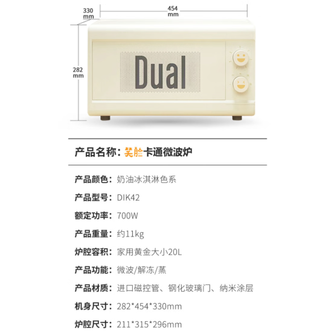 帝而 DIK42 微波料理炉 家用笑脸旋钮操作便捷5档调温微波炉