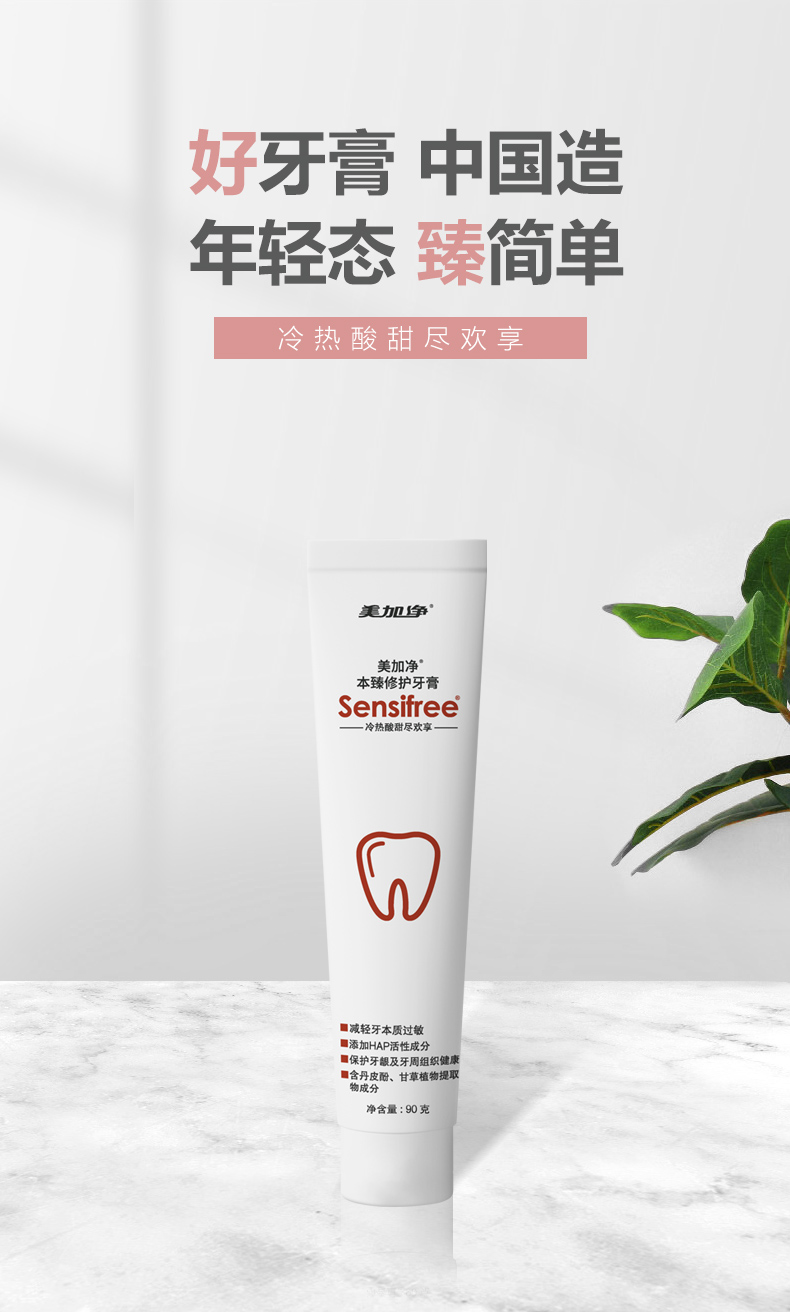 本臻牙膏详情页修复_01.jpg