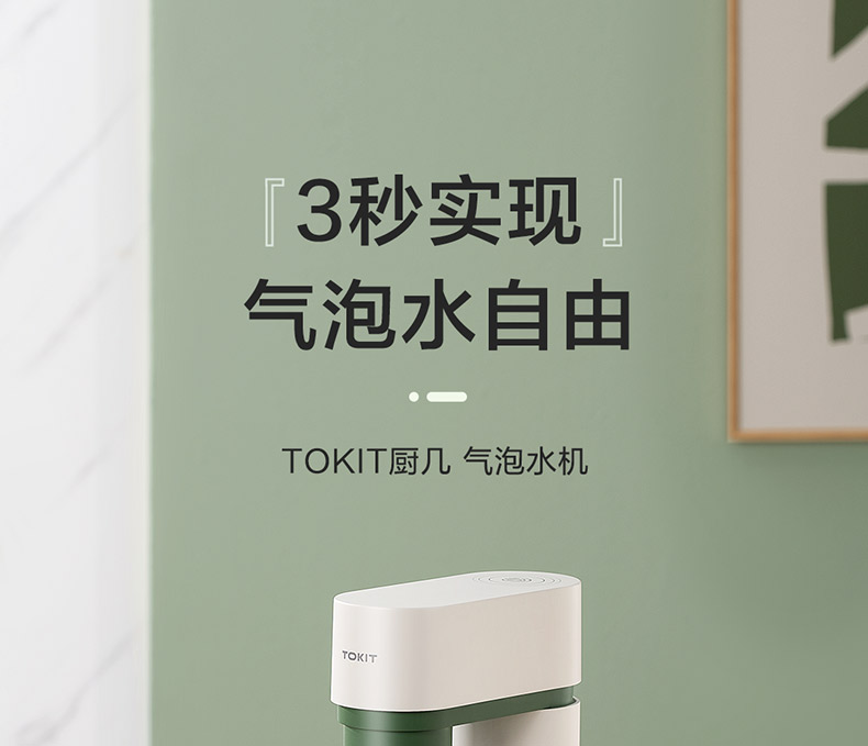 气泡水机切片_01.jpg