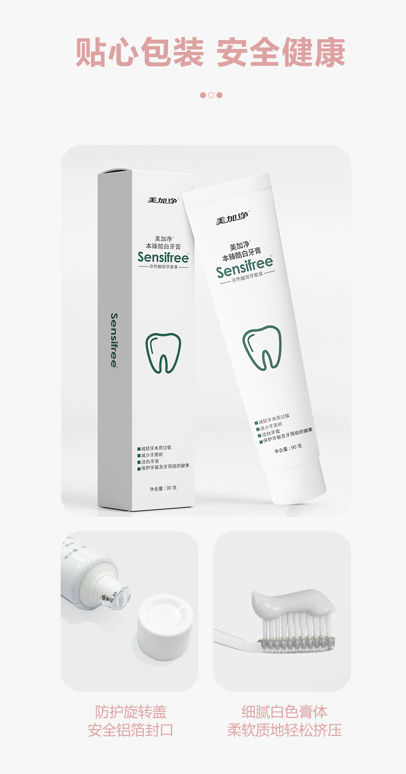 本臻牙膏详情页酷白_08.jpg