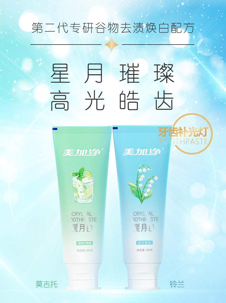 星月白牙膏详情页_01.jpg