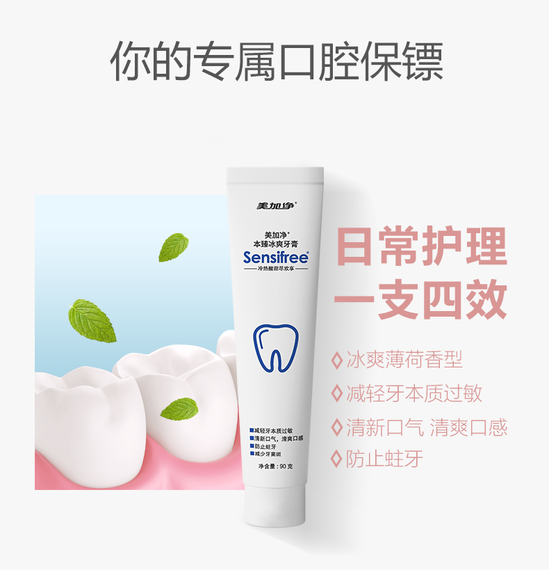本臻牙膏详情页冰爽_05.jpg