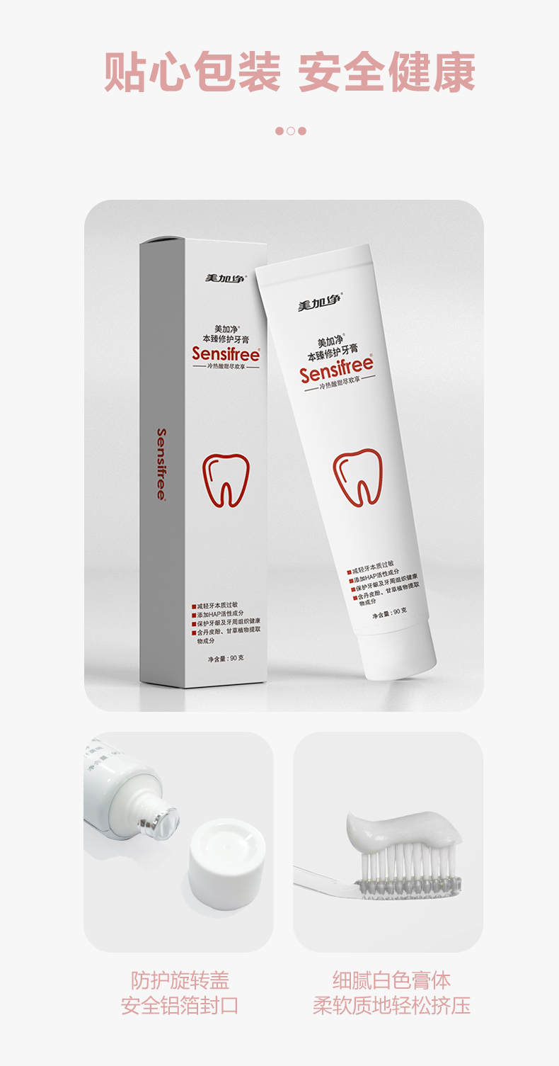 本臻牙膏详情页修复_09.jpg