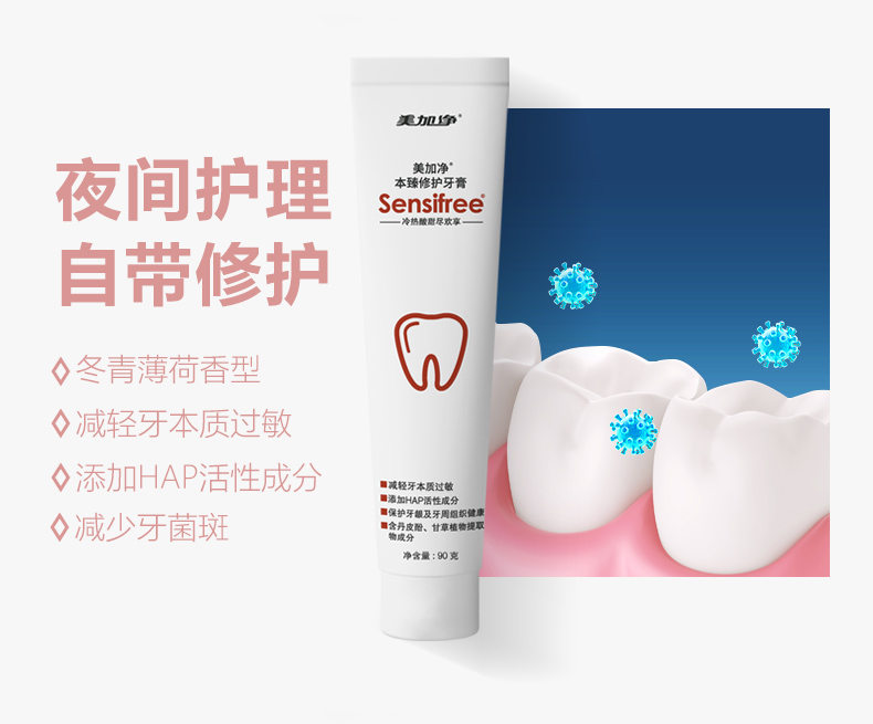 本臻牙膏详情页冰爽_06.jpg
