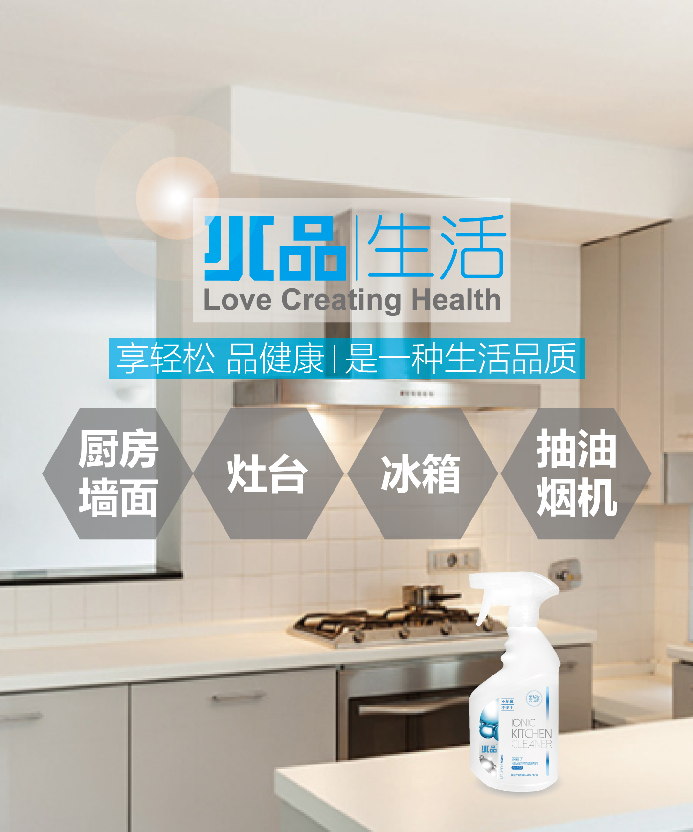 水品 多离子厨房全效清洁剂 500ML 免洗型