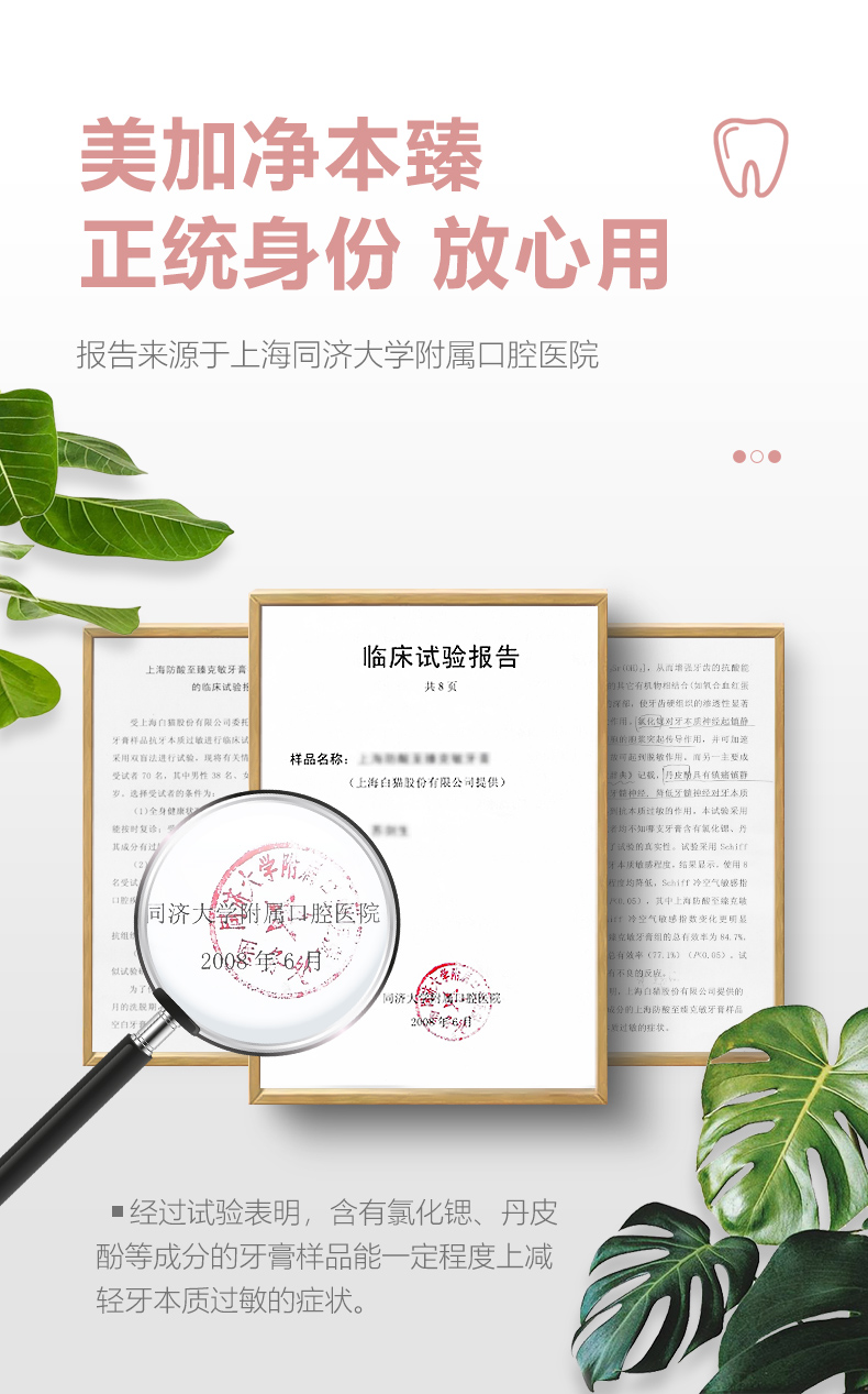 本臻牙膏详情页冰爽_03.jpg