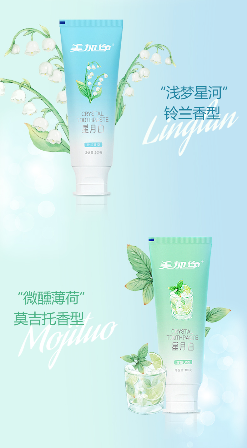 星月白牙膏详情页_06.jpg