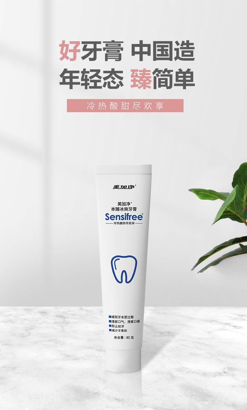 本臻牙膏详情页冰爽_01.jpg