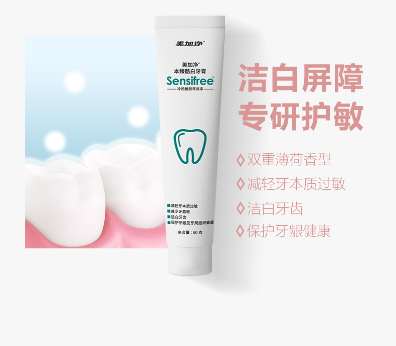 本臻牙膏详情页酷白_07.jpg