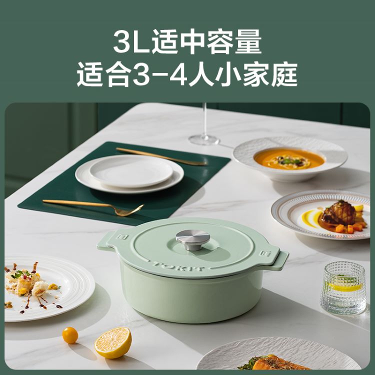 TOKIT多功能铸铁珐琅锅  3L家用容量 牛油果绿