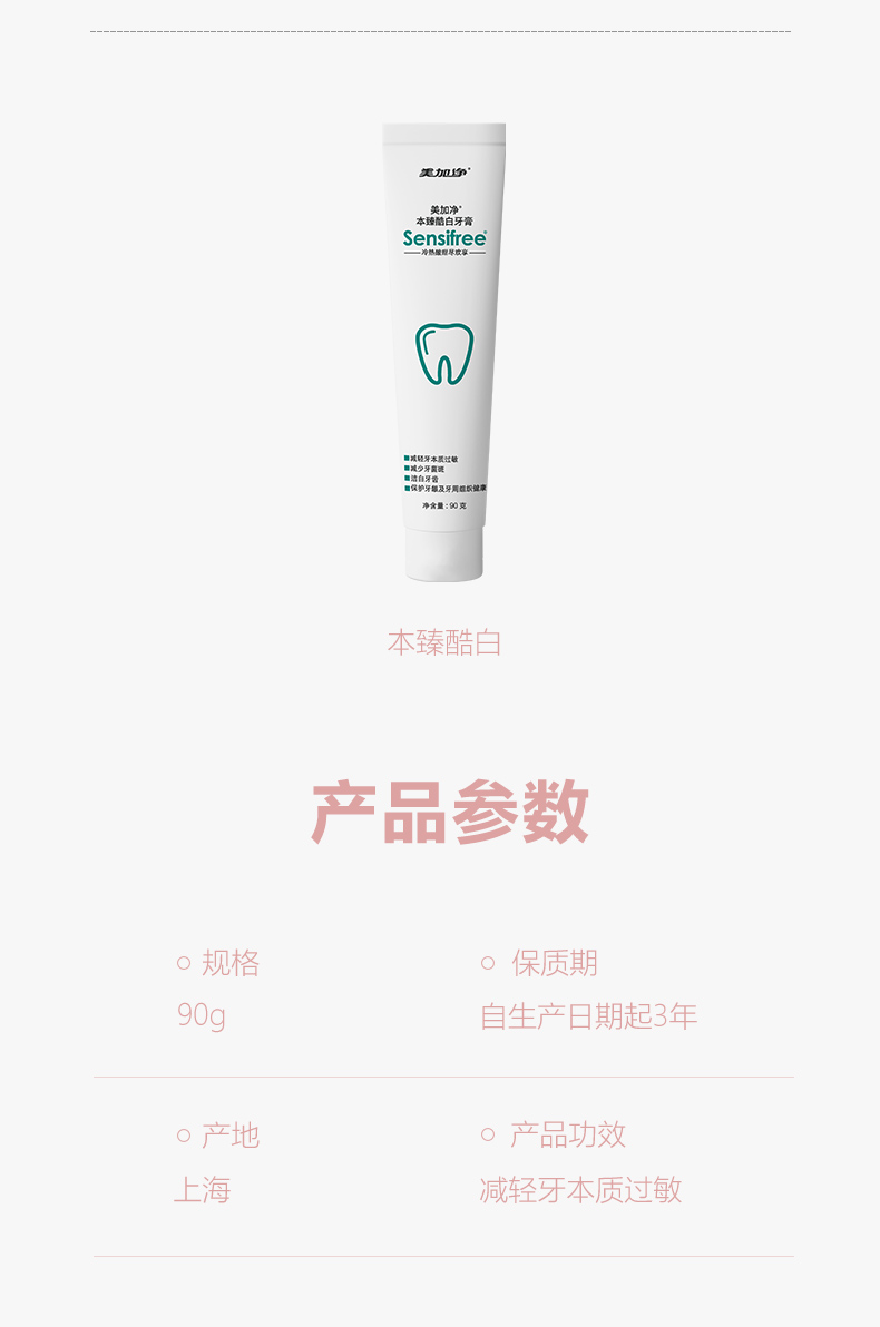 本臻牙膏详情页酷白_09.jpg