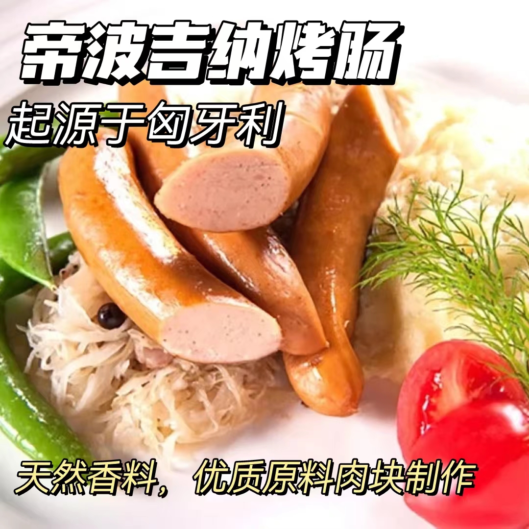 马耶尔大叔®德式烤肠 帝波吉纳烤肠 420克/包 70g*6根