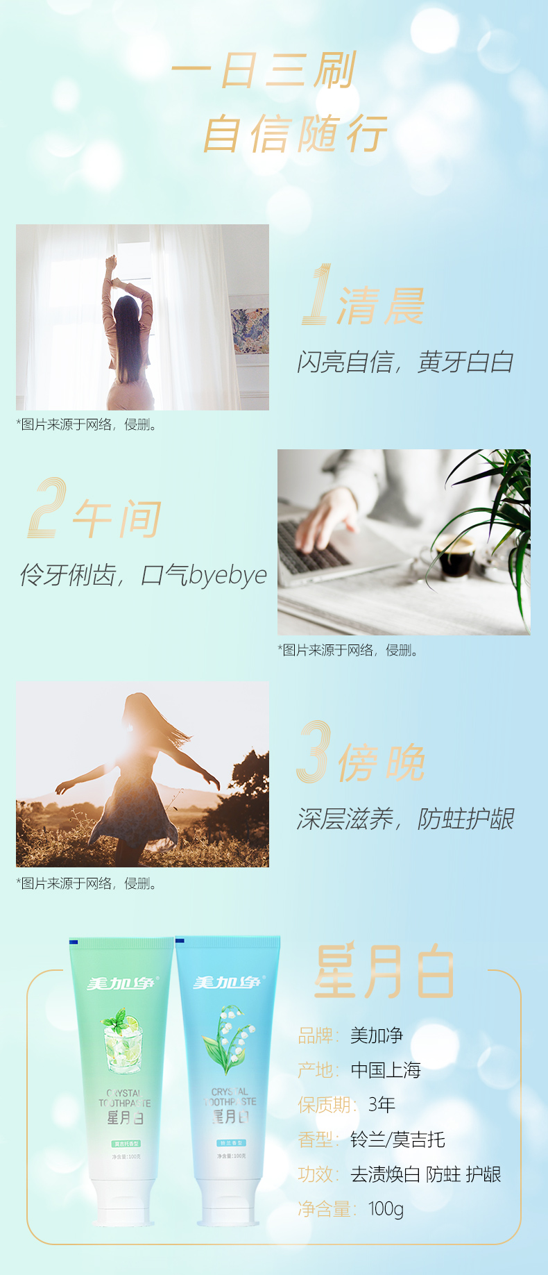 星月白牙膏详情页_05.jpg