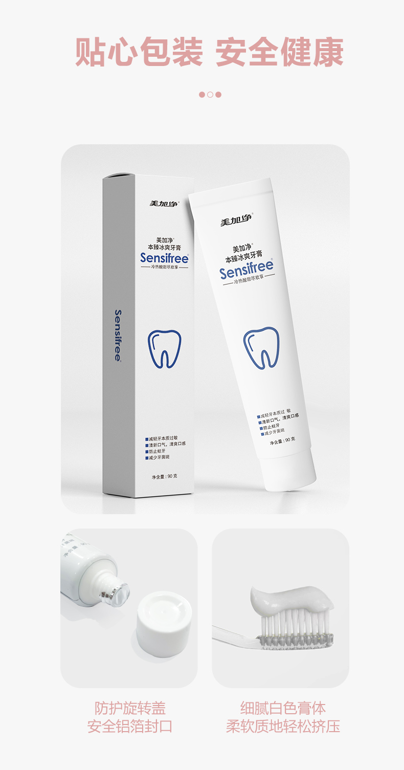 本臻牙膏详情页冰爽_08.jpg