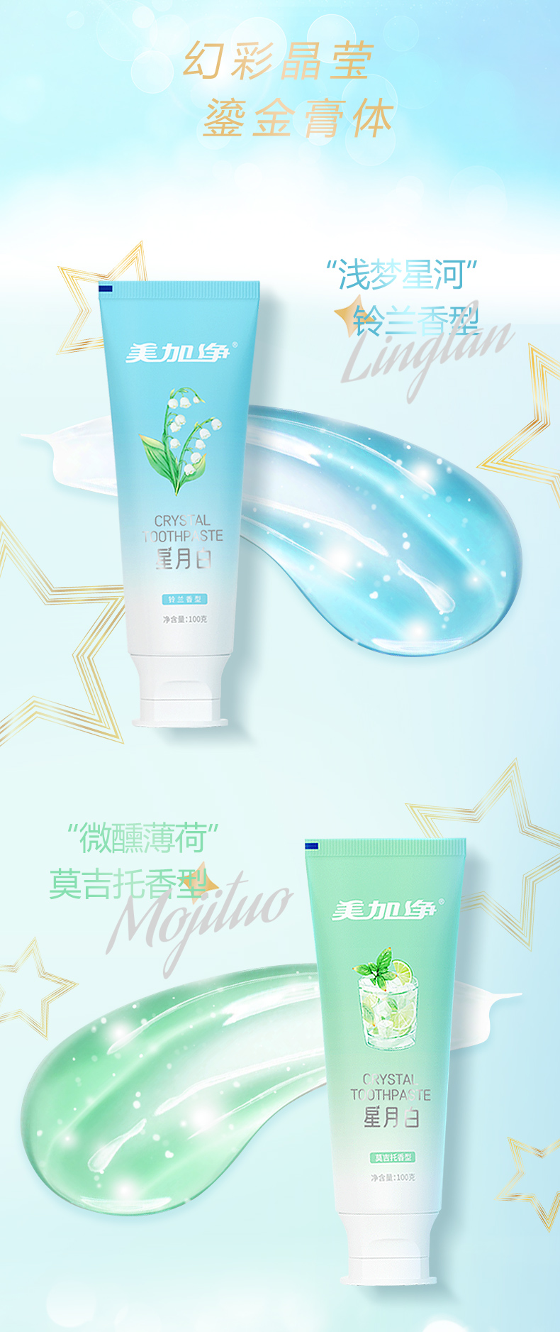 星月白牙膏详情页_02.jpg