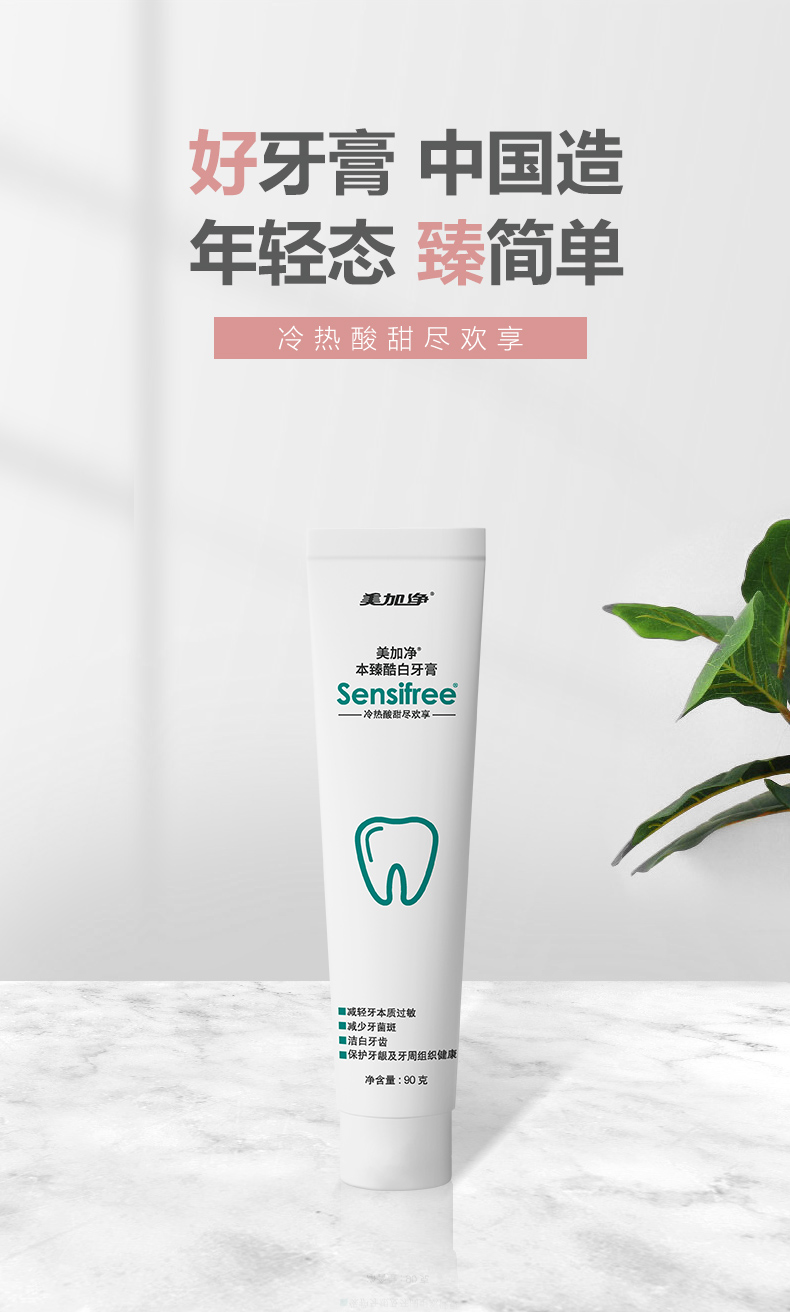 本臻牙膏详情页酷白_01.jpg