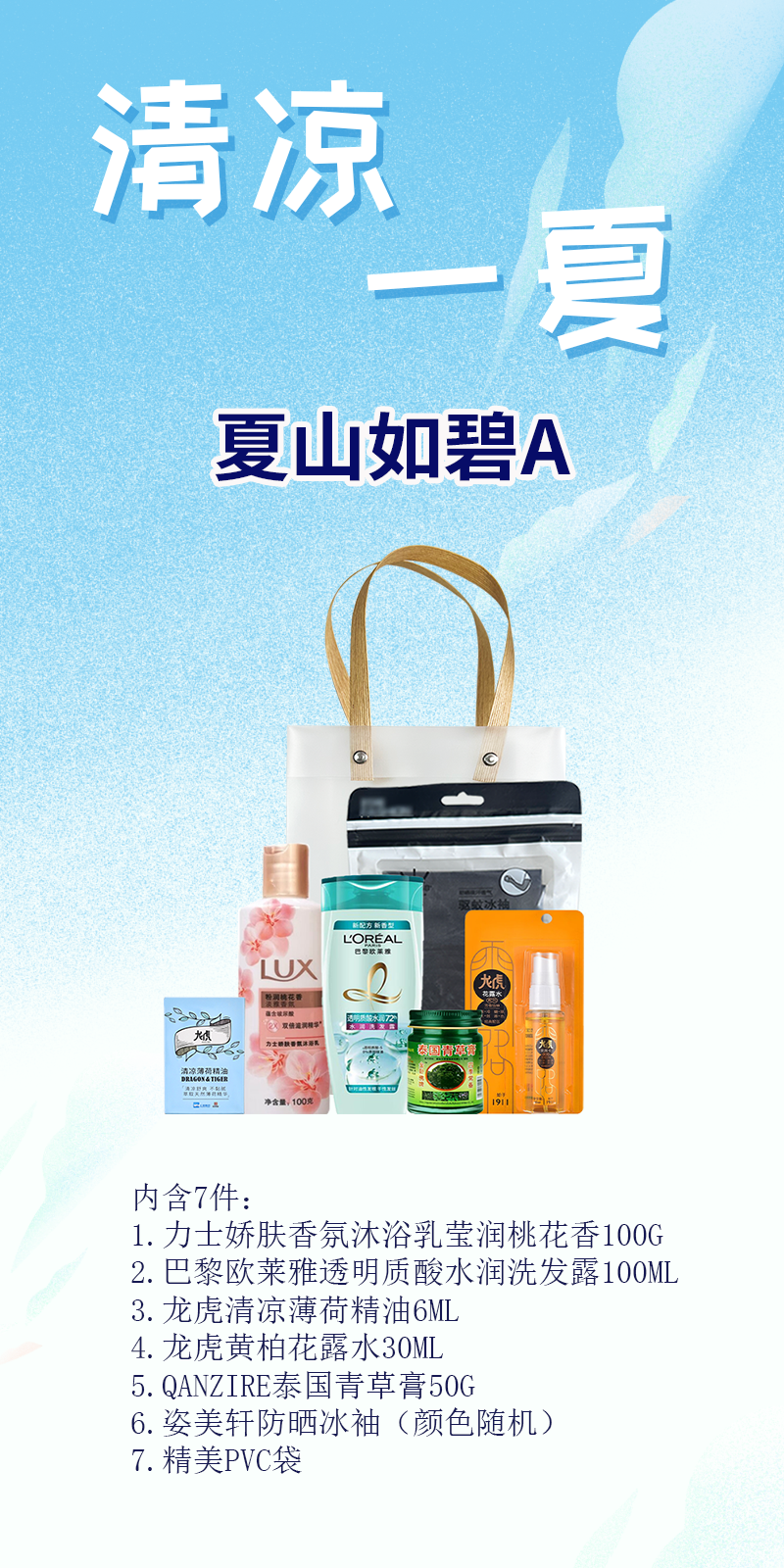 夏山如碧A详情.png