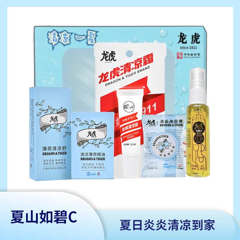 夏山如碧C 夏日送清凉方案三