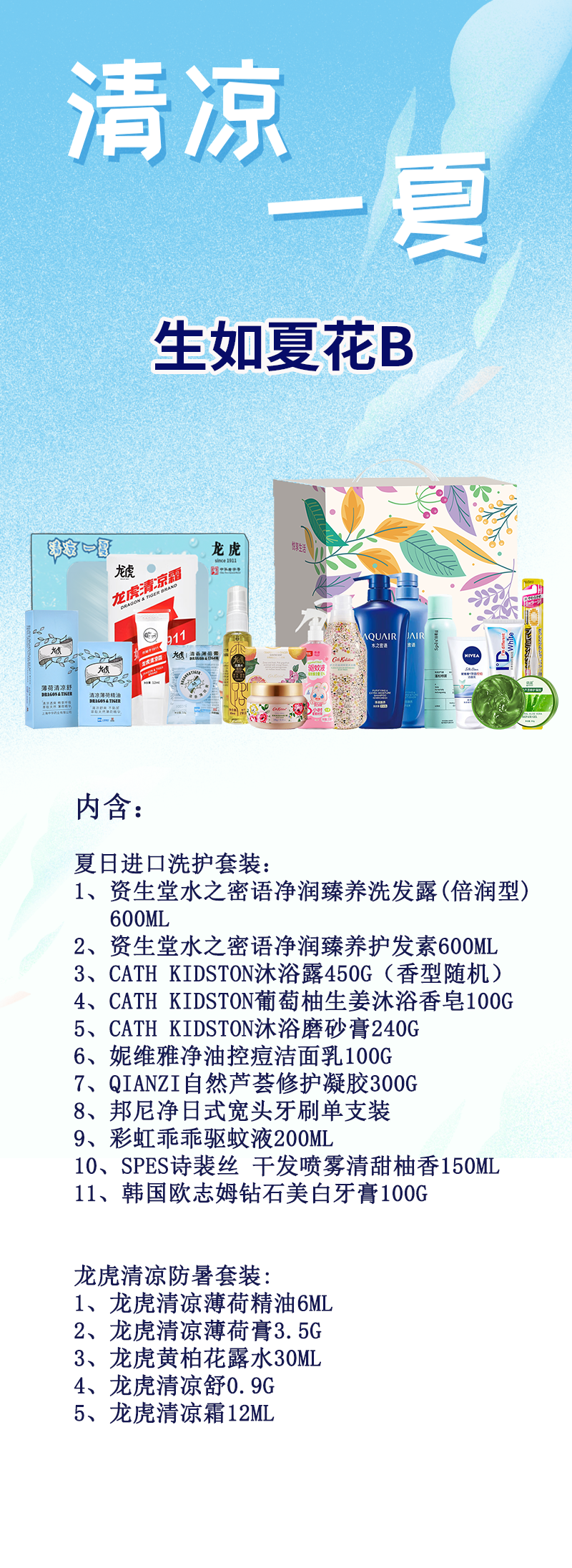 生如夏花B.png