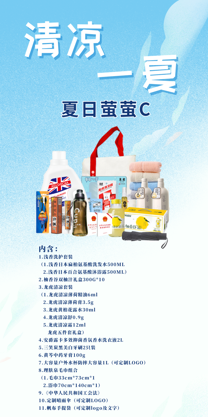 300元方案3 夏日萤萤C.png