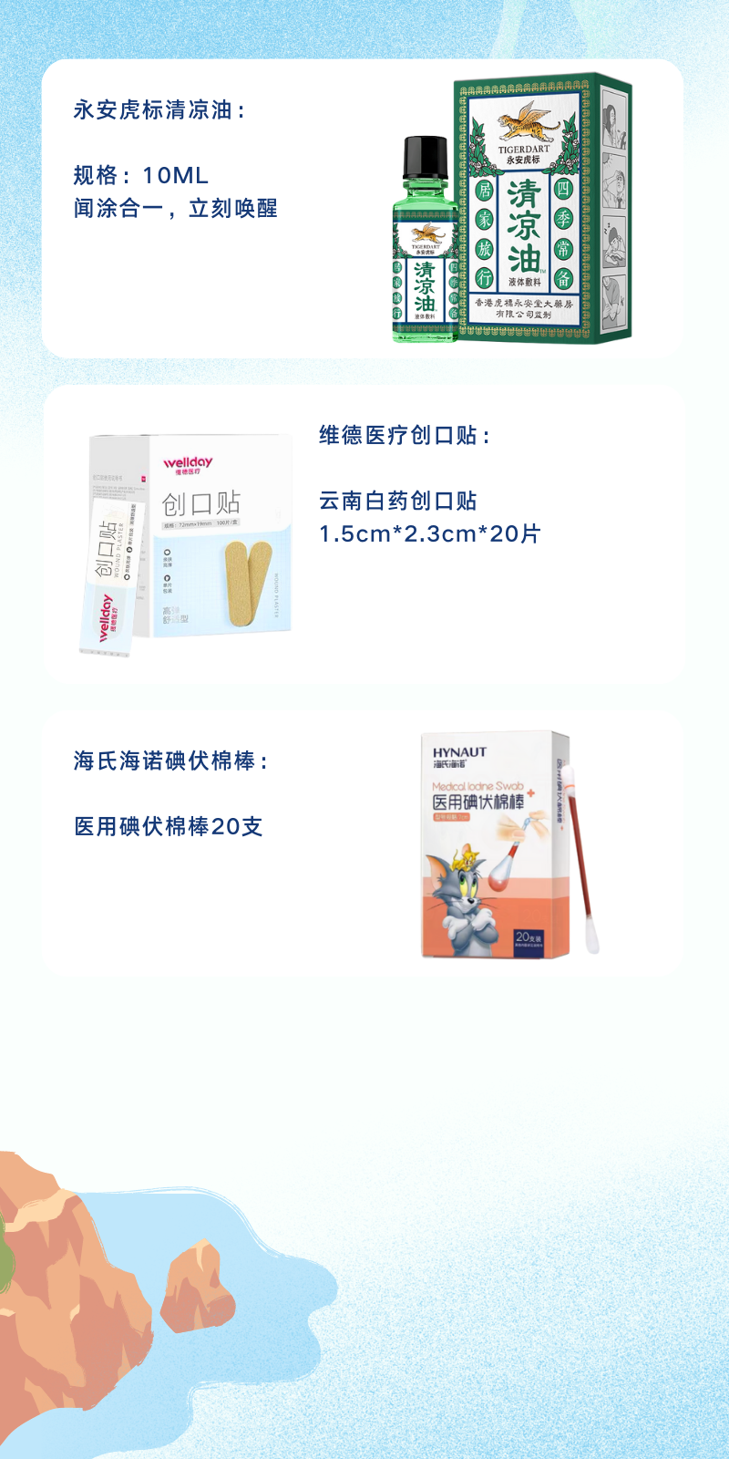 50元方案1 清凉有礼i套装A 高温关怀清凉慰问品 (3).png