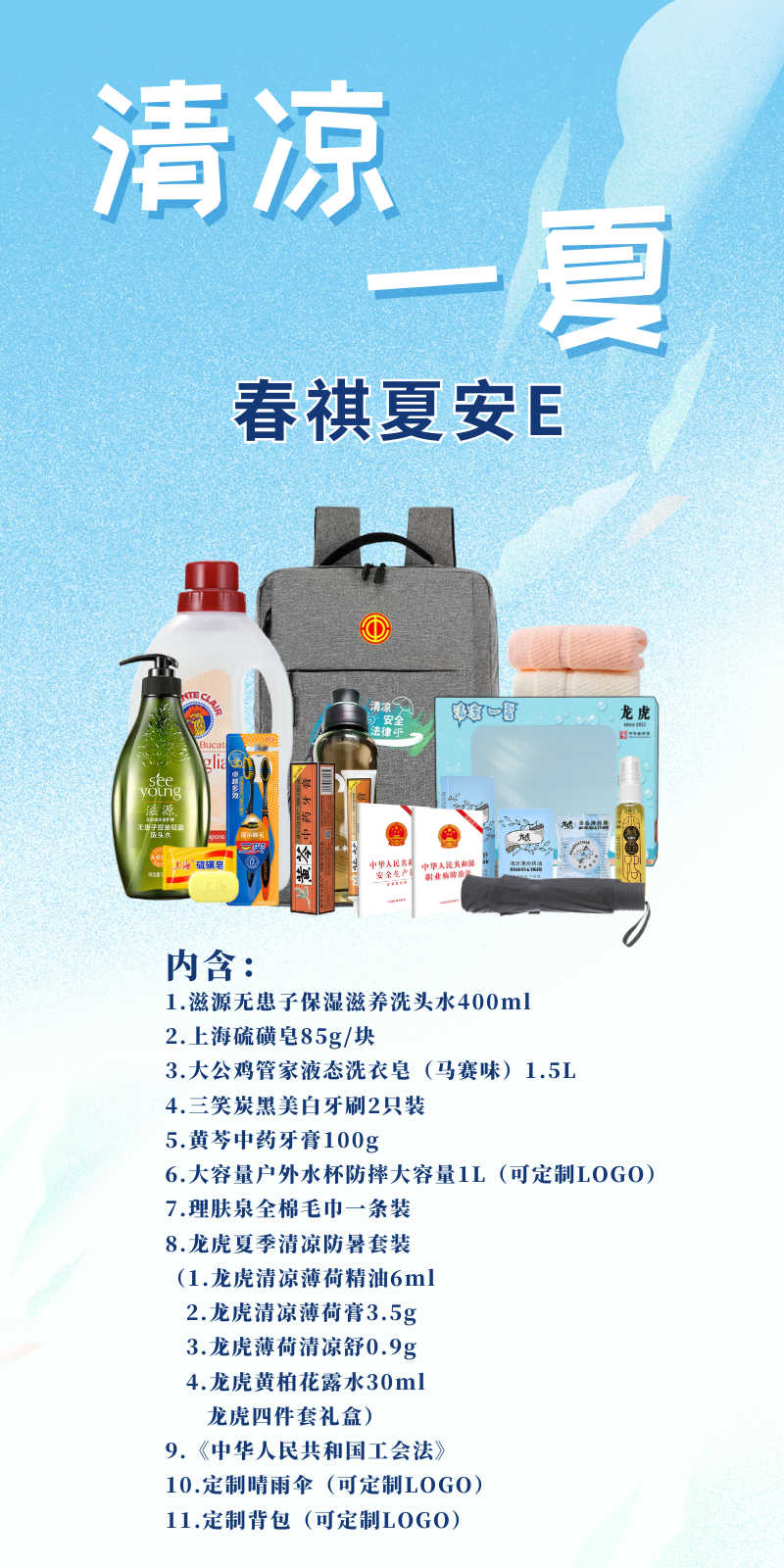 200元方案5 春祺夏安E.png