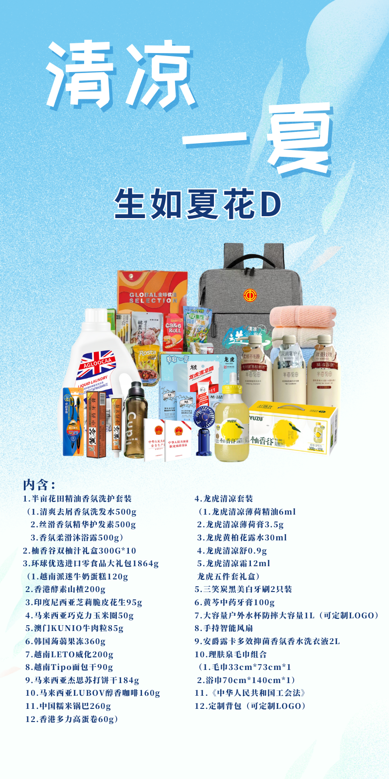 400元方案4 生如夏花D.png