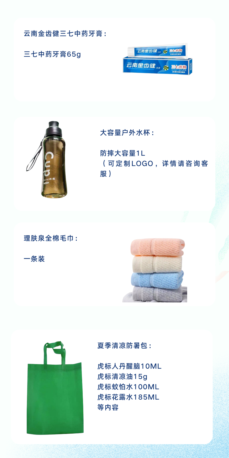 200元方案1 清凉夏语套装A 清凉夏日你我同行 (3).png