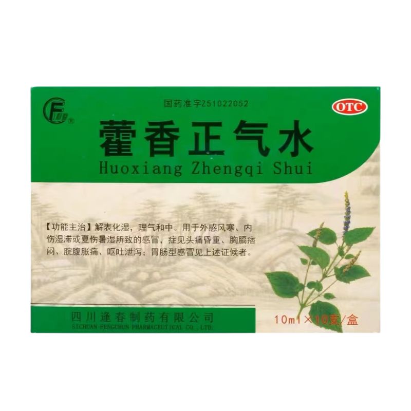 藿香正气水10ml*10