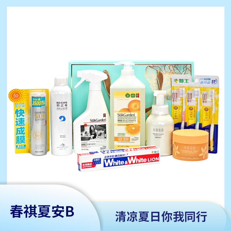 春祺夏安B 夏日送清凉方案十
