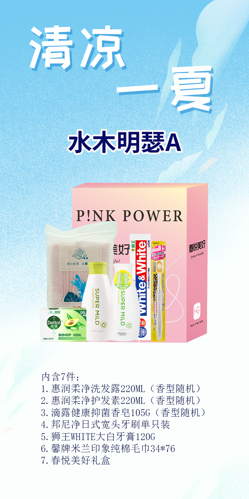 水木明瑟A详情.png