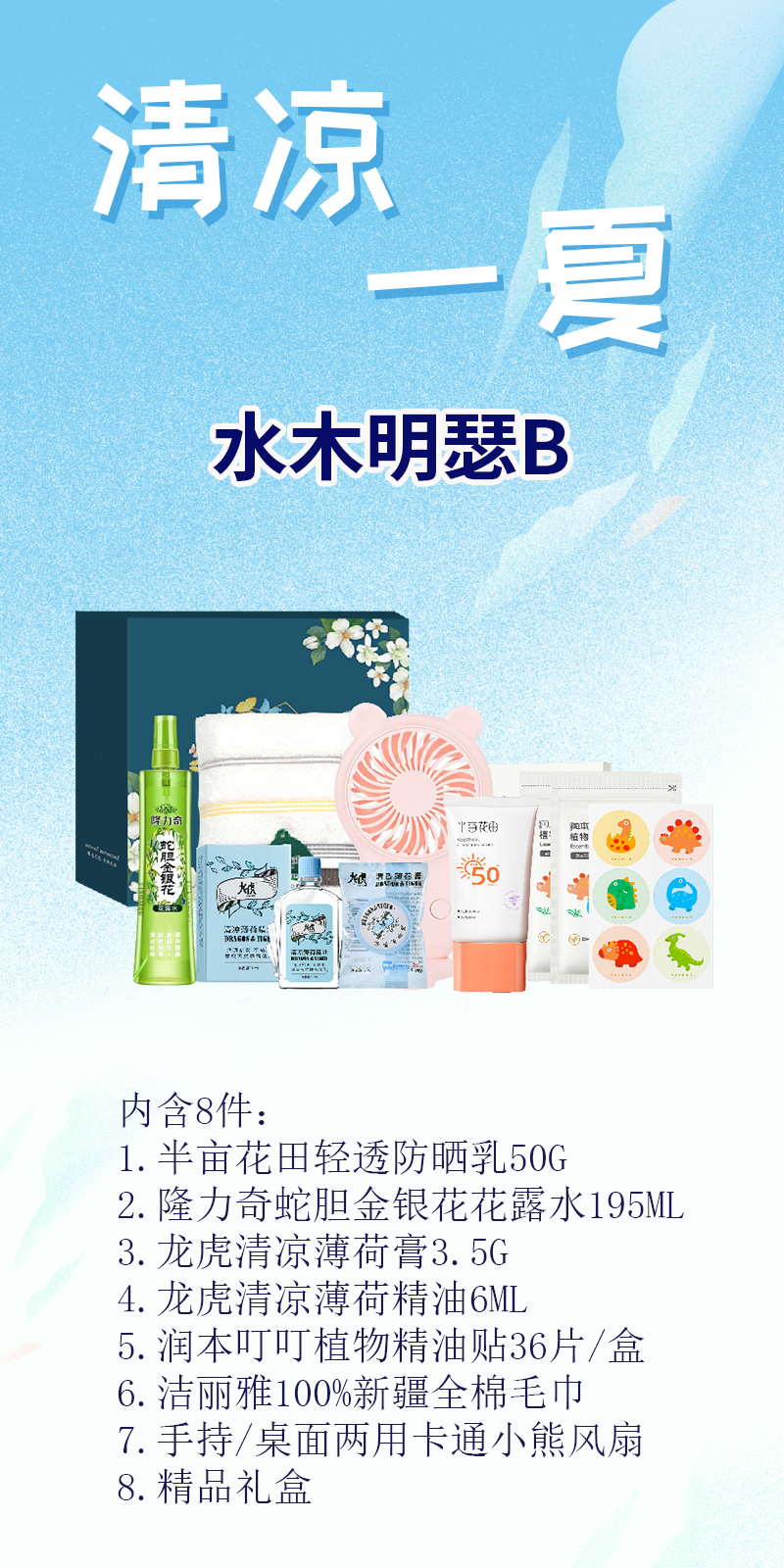 水木明瑟B详情.png