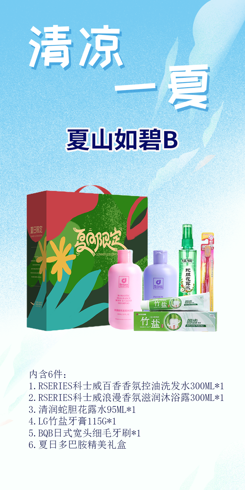 夏山如碧B详情.png