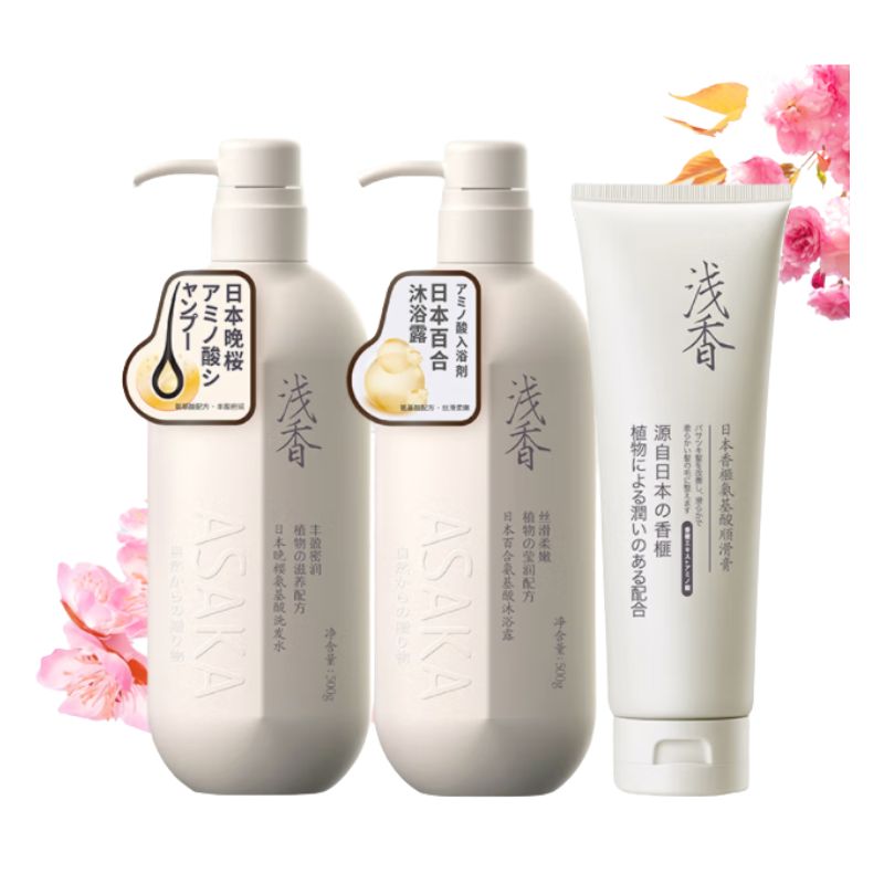 浅香 洗护套装