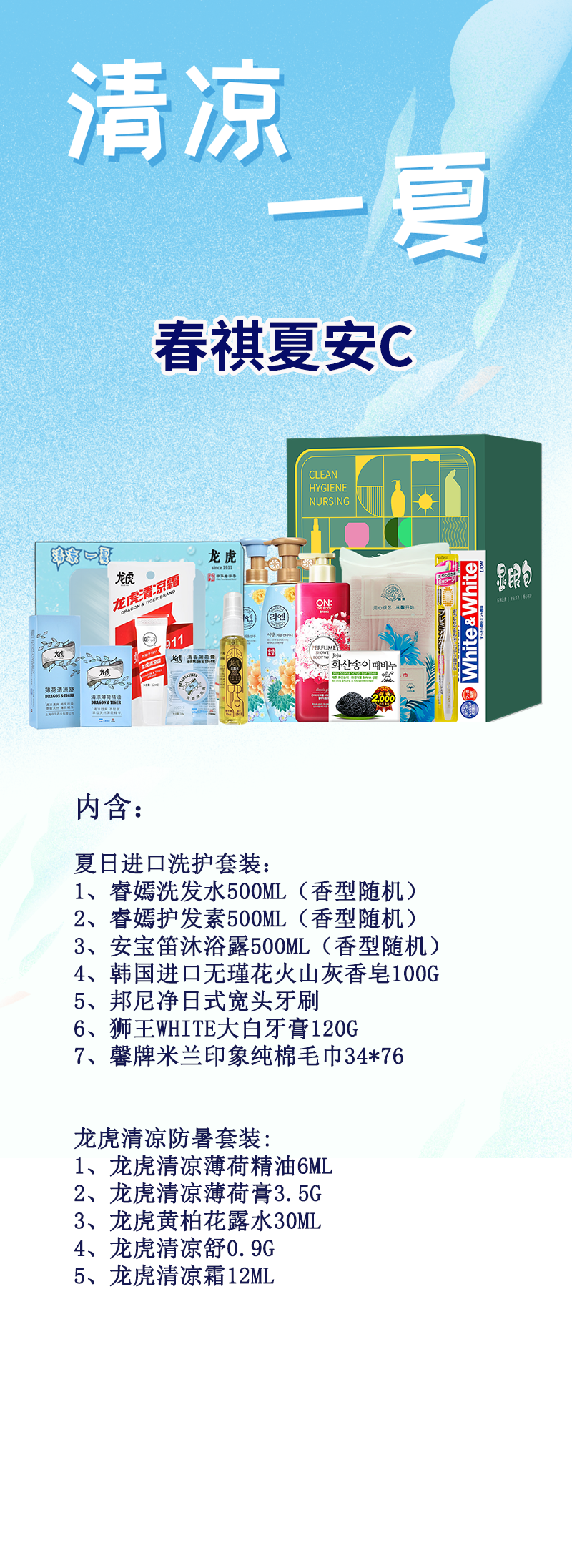 春祺夏安C.png