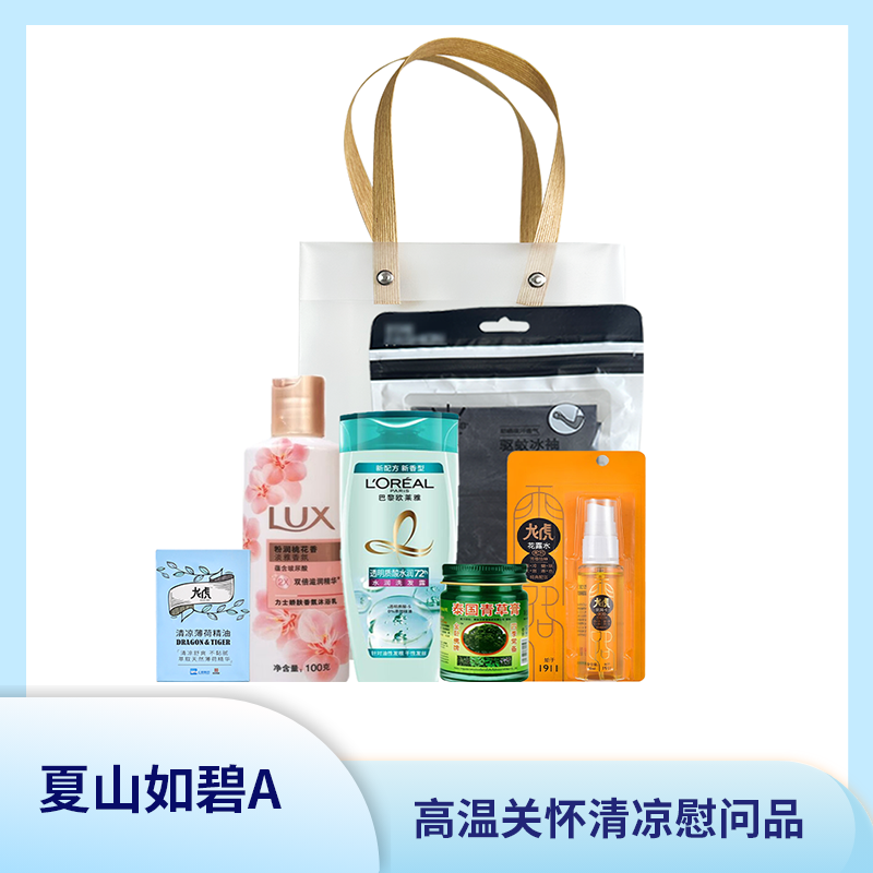 夏山如碧A 夏日送清凉方案一