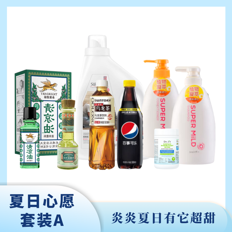 夏日心愿套装A 炎炎夏日有它超甜